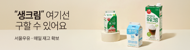 7월 생크림 입고